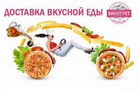 Бизнес новости: Доставка вкусной еды «Винегрет». Участвуй в мега-розыгрыше!