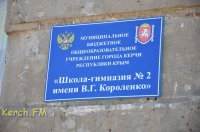 Новости » Общество: Минобраз Крыма опроверг слухи о музее в здании керченской гимназии