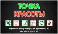 Бизнес новости: Сеть студий «Точка красоты» и «Экспресс маникюр»: еще больше цвета и красоты!