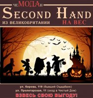 Новый завоз   в Second Hand  «Чемодан»