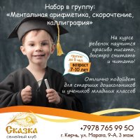 Ментальная арифметика, скорочтение, каллиграфия