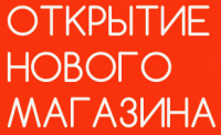 Бизнес новости: Открытие магазина «7ПИВОВАРОВ»