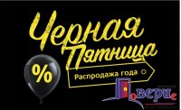 Бизнес новости: Чёрная Пятница*! Входные двери -15%, межкомнатные    -10%!