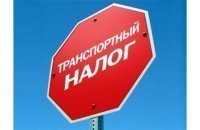 Новости » Общество: В Крыму каждый пятый  не оплатил транспортный налог