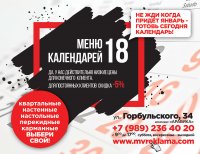 Меню календарей на 2018 год