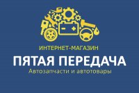 Идеи подарков к Новому Году: «Пятая Передача»