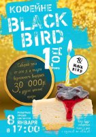 Бизнес новости: Выиграй сегодня 30 000 р. от кофейни Black Bird