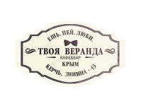 Старый Новый Год на «Твоей Веранде» с любимыми хитами 80-90х