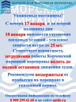 Новости » Общество: Керченская паромная переправа может временно приостановить работу из-за погоды