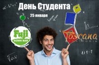 25 января - Всероссийский День студента!