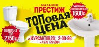 «Престиж на Курсантов,20» - ТОП лучших цен этой зимы !