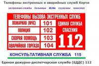 Блог редакции: Сайт Керчь.ФМ представляет свой новый полезный раздел – Горсправка!