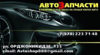 Автозапчасти на «Партизанской»