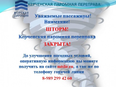 Новости » Общество: Керченская паромная переправа закрыта из-за шторма