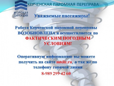 Новости » Общество: Керченская переправа работает по фактической погоде