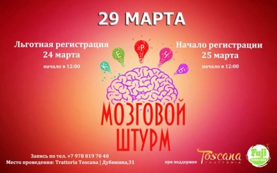 Бизнес новости: Мозговой Штурм Керчь - Игра 29 Марта!