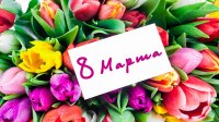 Бизнес новости: Закажи выгодно букет на 8 марта!