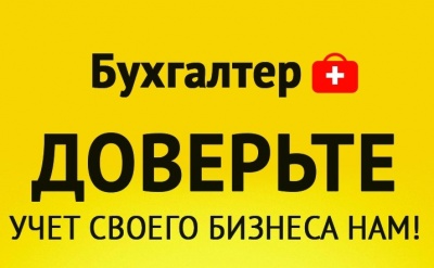 Бизнес новости: Бухгалтерское сопровождение Организаций и ИП