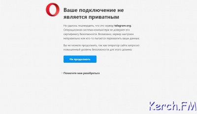 Новости » Общество: В Крыму перестал работать мессенджер Telegram