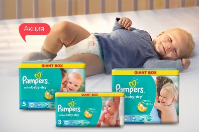 Бизнес новости: Акционные цены на всю линейку «Pampers»