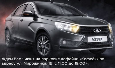 1 июня состоится первый выездной тест-драйв автомобилей LADA