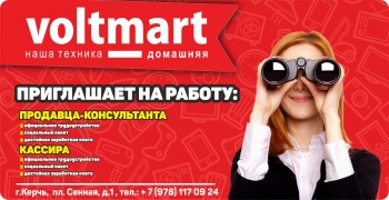 «Вольтмарт» приглашает на работу!