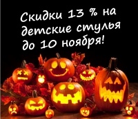 Скидка 13 % на детские поворотные стулья в магазине «Стол-Стул»