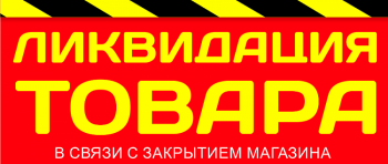 Бизнес новости: Большая распродажа детской обуви в магазине «Сороконожка»