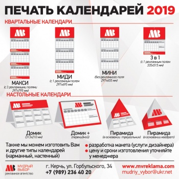 Меню календарей 2019