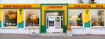 Бизнес новости: Новогодние скидки в магазине «Светофор»