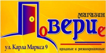 Бизнес новости: Магазин ДоВЕРИе - обладатель «Народный бренд 2018»