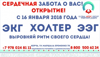 Бизнес новости: Кабинет  функциональной диагностики в «Глобал Медик Групп»  на Еременко, 7К