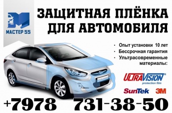 Бизнес новости: Автомобильная плёнка