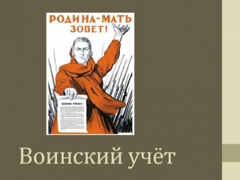 Новости » Общество: Штраф для не вставших на воинский учет россиян могут увеличить в 10 раз