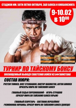 Новости » Спорт: В Керчи пройдет турнир по тайскому боксу