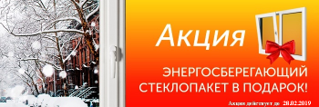 Бизнес новости: Зимние скидки продолжаются ! Ставить окна зимой выгодно!