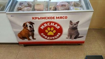 Новости » Общество: В Крыму в продаже предлагают «необычное» мясо