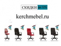 Товар месяца! Скидки до 12% на кресла и стулья в магазине kerchmebel.ru