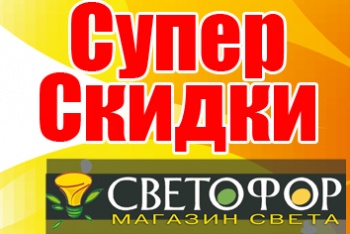 Супер скидки продолжаются!