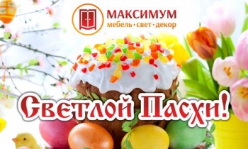 Бизнес новости: Праздничные скидки в мебельном магазине Максимум!