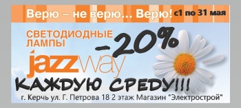 Бизнес новости: Скидка 20 % на светодиодные лампы в магазине «Электрострой»!