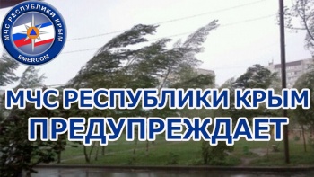 Новости » Общество: На сегодня в Крыму объявили штормовое