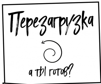 Ты чувствуешь, что вокруг всё как-то зависло, ничего не происходит?