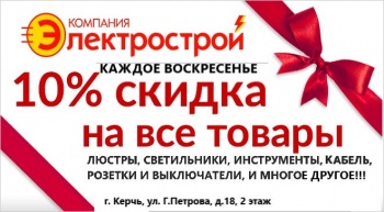 Бизнес новости: Скидка на все в магазине «Электрострой»!