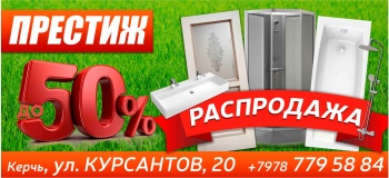 Распродажа сантехники ! Успей купить!