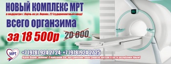 Бизнес новости: Где в Керчи пройти полную диагностику здоровья?