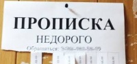 Новости » Общество: Пенсионерке из Керчи грозит срок за фиктивную прописку в своей квартире двух иностранцев