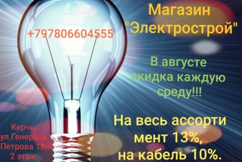 Бизнес новости: Каждую среду скидки на всю продукцию  и кабель в магазине «Электрострой»!