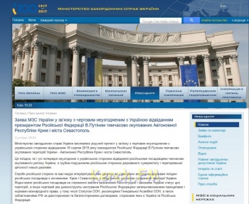 Новости » Общество: МИД Украины выразил протест  из-за визита Путина в Крым и Севастополь