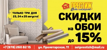 ТОЛЬКО  ТРИ ДНЯ    !! СКИДКИ НА ОБОИ до 15 % !